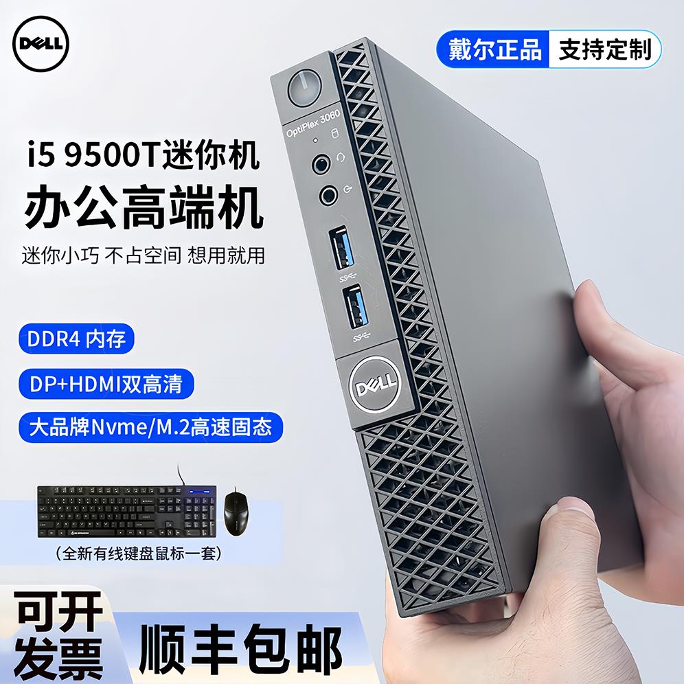{可打統編 保固一年}DELL戴爾臺式電腦i7微型迷你主機商務辦公小型便攜mini機箱小電腦