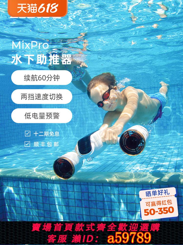 【臺灣公司 可打統編】Sublue MixPro水下推進器潛水助推器水下拍攝飛行器手持潛水裝備