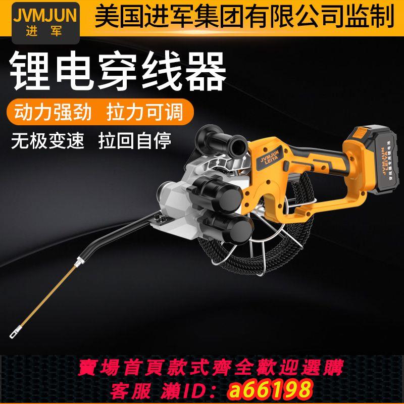 【臺灣公司 可開發票】進軍鋰電穿線機帥標拉線電工穿線器引線器全自動拉線串線神器充電
