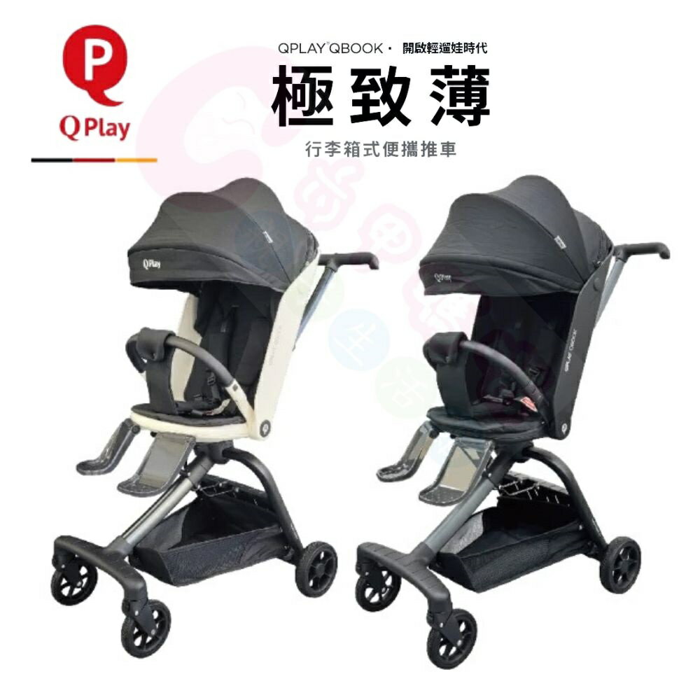 【極致薄】德國 QPlay Qbook雙向兒童推車｜登機車｜嬰兒車｜兒童手推車｜輕巧推車｜輕便推車【六甲媽咪】