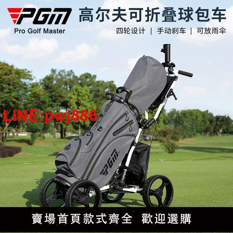 [臺灣發票]PGM高爾夫球包手推車 可折疊青少年成人四輪手剎拉車 傘架/水壺架
