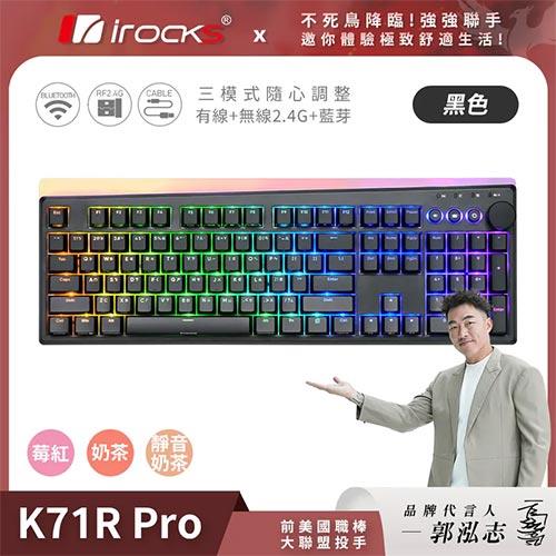 iRocks 艾芮克 K71R-PRO 三模機械式鍵盤 RGB背光 黑色 奶茶軸