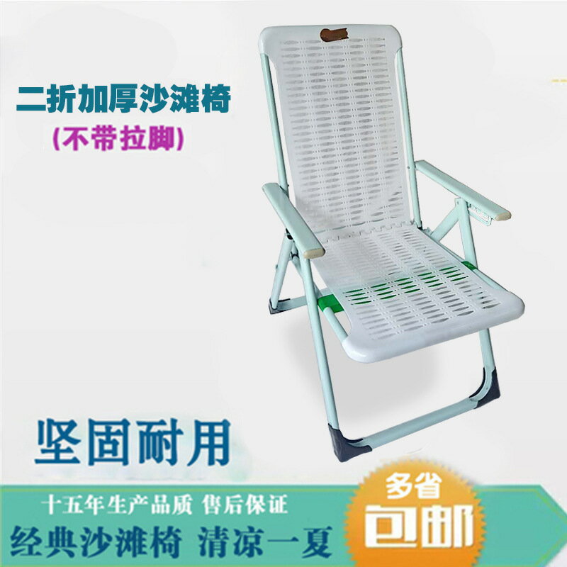 加厚折疊躺椅午休午睡椅子塑料沙灘椅懶人陽台家用休閒戶外靠背椅