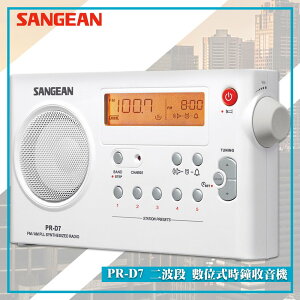 最實用➤ PR-D7 二波段數位式時鐘收音機《SANGEAN》(FM收音機/隨身收音機/隨身電台/廣播電台)