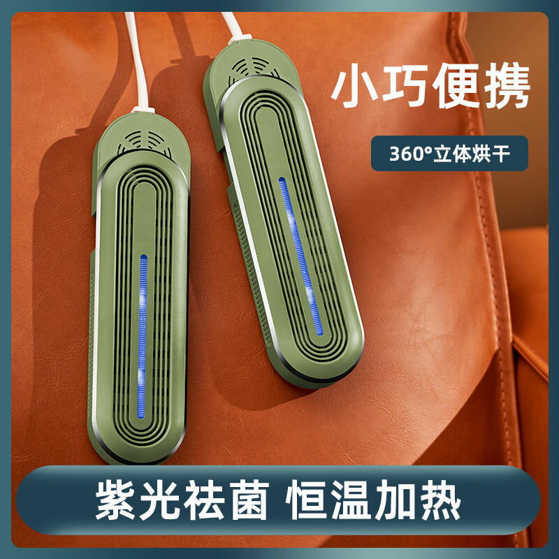 幹鞋器烘鞋器烘鞋神器速幹除臭菌家用宿舍學生烤鞋暖鞋烘乾機