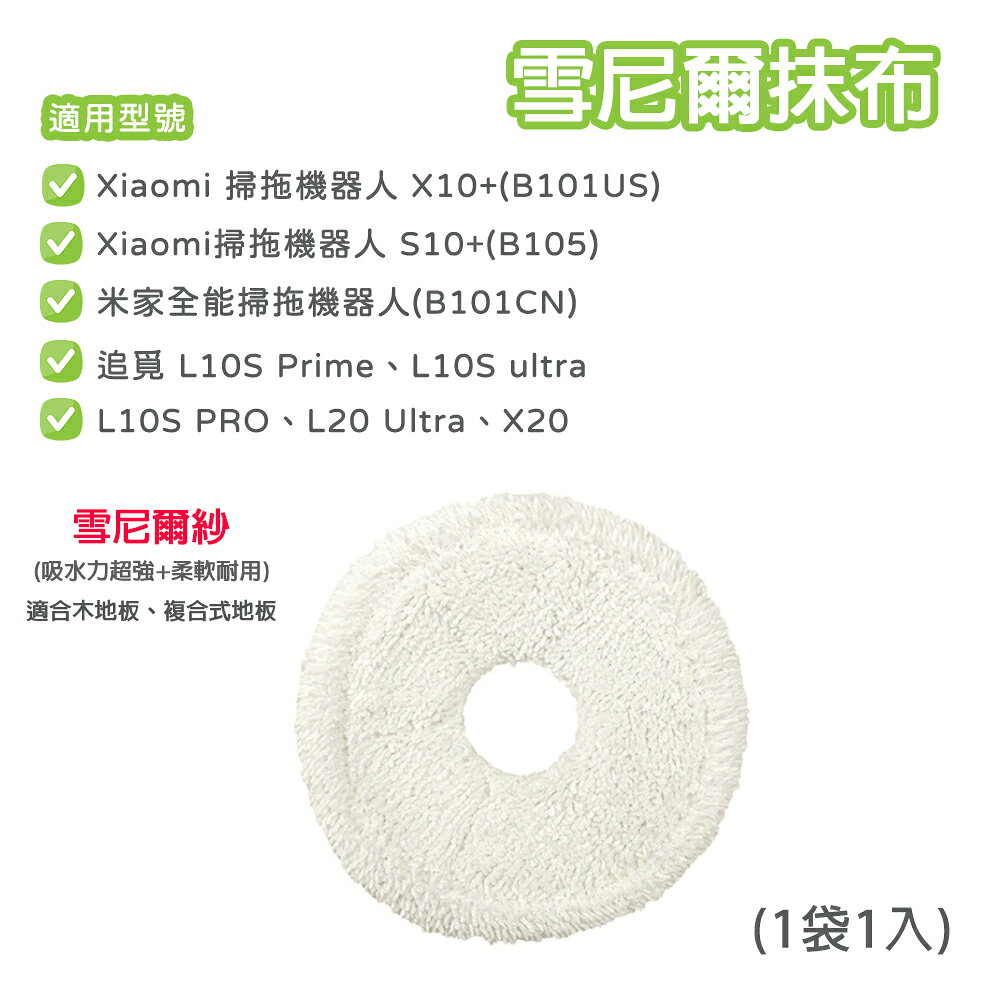 適用 小米 米家全能掃拖機器人 X10+ S10+ 追覓 L10S Prime 配件 濾網 拖布 邊刷 主刷 0