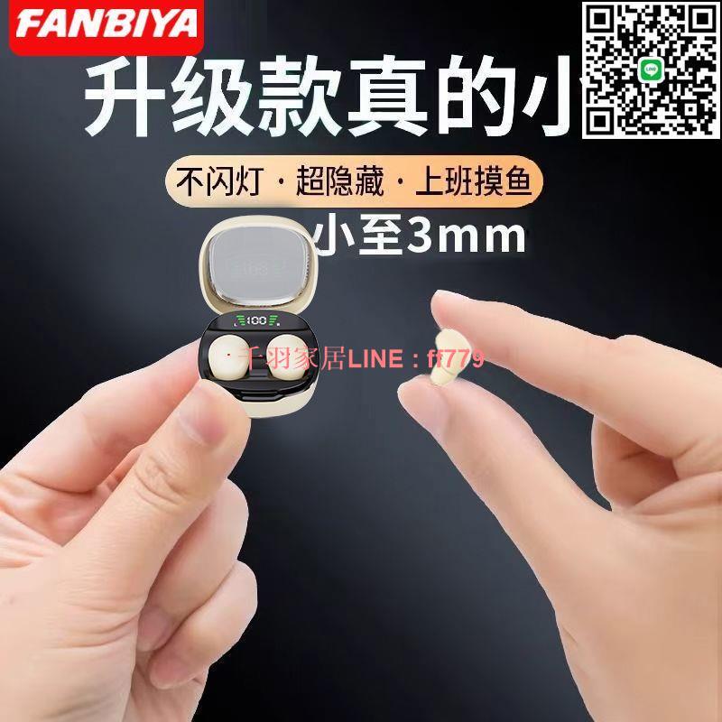 【千羽家居】【累計熱銷5000萬+件】FANBIYA MINI13X超小無線藍芽迷你隱形微小入耳式降噪運動耳機