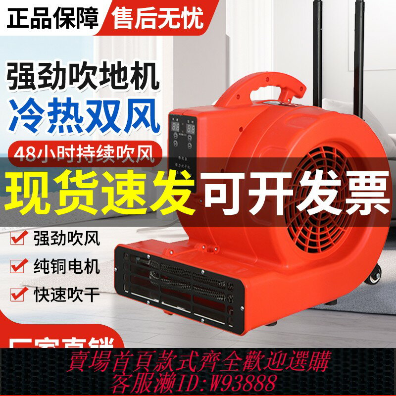 {臺灣公司貨 可打統編}地面吹乾機冷熱吹地機小型商用大功率家用衛生間廁所除濕吹風機