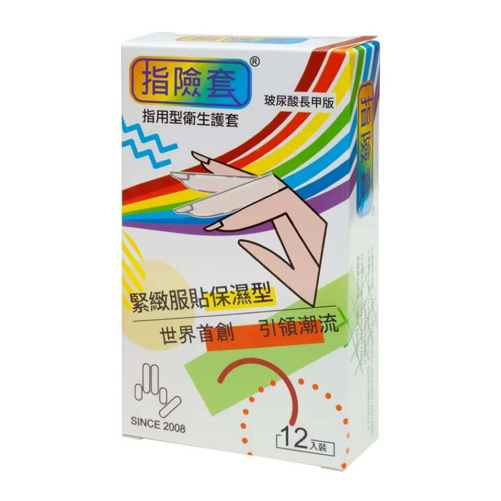 Findom指險套 玻尿酸長甲版 指險套 12入/盒裝 長指甲手指套 安全手指套 貼身舒適