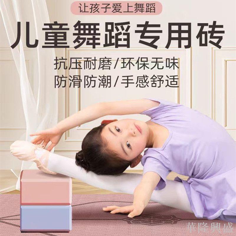 瑜伽磚瑕疵高密度舞蹈輔助工具初學者泡沫磚兒童跳舞專用練功磚塊