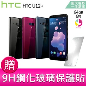 HTC U12+ (6G+64GB) 6吋智慧型手機   贈『9H鋼化玻璃保護貼*1』▲最高點數回饋10倍送▲