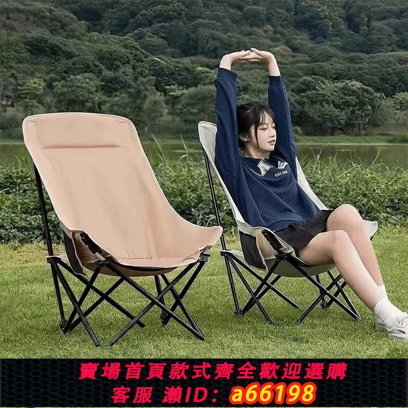 【臺灣公司 可開發票】月亮折疊戶外折疊椅露營椅子便攜凳子便攜式釣魚野餐寫生靠背