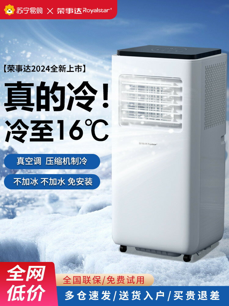 榮事達可移動空調單冷暖一體無外機便攜式免安裝壓縮機租房神器96-時尚精品