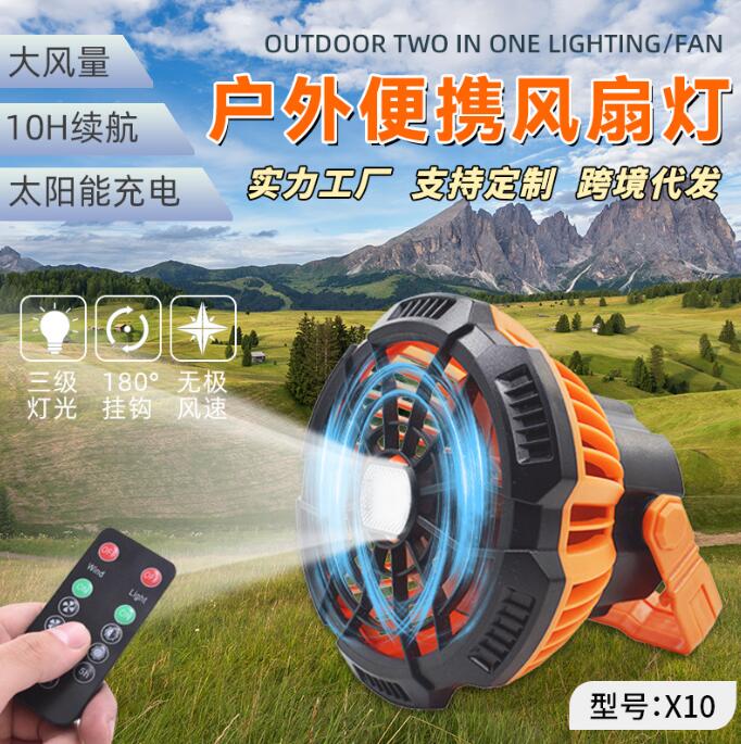店長推薦遙控戶外風扇燈usb充電照明學生帳篷風扇便攜野營露營風扇野餐燈帳篷燈【摩可美家】