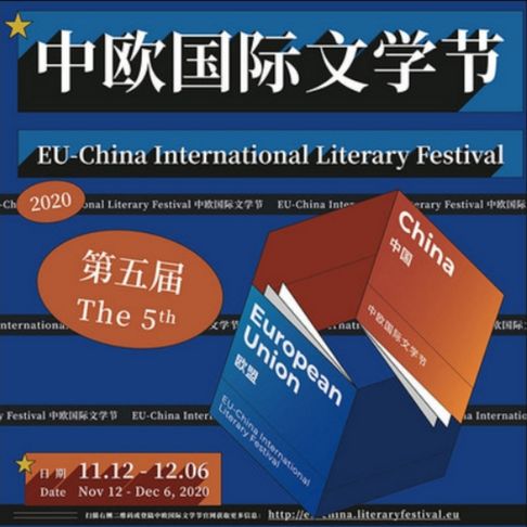 【有聲書】中欧国际文学节 0