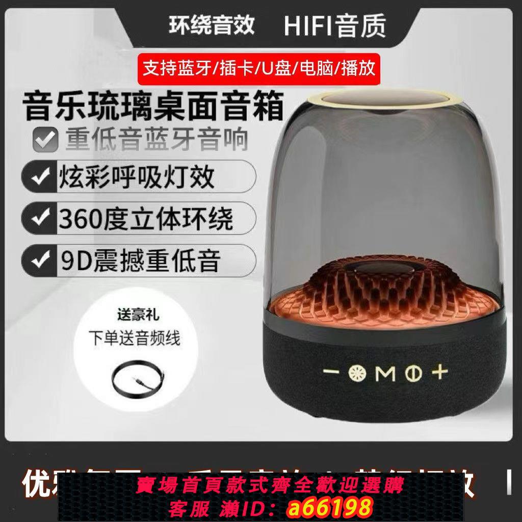 【臺灣公司 可開發票】哈曼同款卡頓琉璃四代環繞氛圍燈桌面藍芽音箱HIFI立體聲華強北