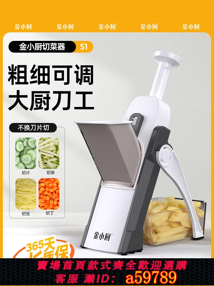 【臺灣公司 可打統編】金小廚切菜神器多功能土豆絲擦絲器切丁切片刨絲器家用廚房切菜機