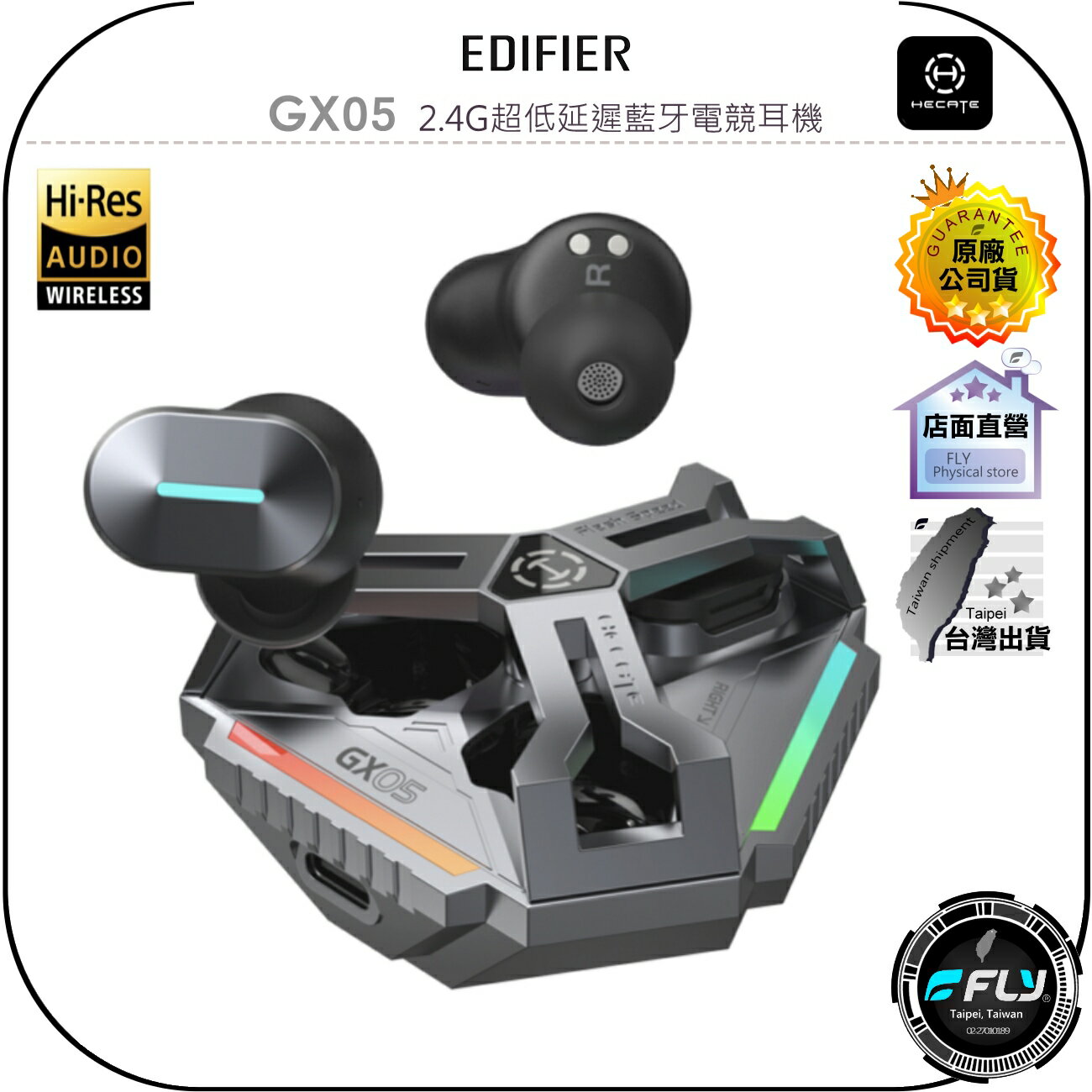 【飛翔商城】EDIFIER HECATE 電競系列 GX05 2.4G超低延遲藍牙電競耳機◉公司貨◉藍芽通話◉遊戲調音