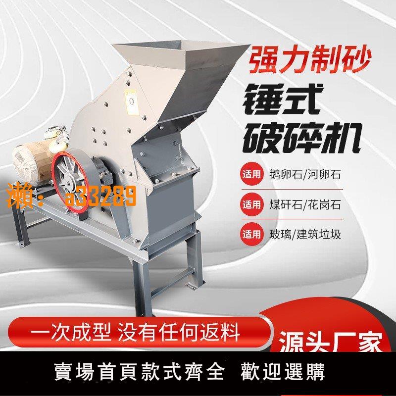 【保固兩年】制砂機小型移動碎石機玻璃酒瓶粉碎機花崗石河卵石煤矸石破碎機
