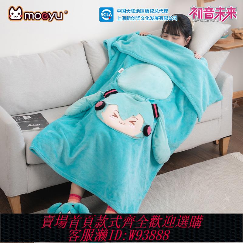 {可刷卡 打統編}moeyu初音未來瞇瞇眼系列多功能抱枕毯可愛miku靠枕秋冬毛毯周邊