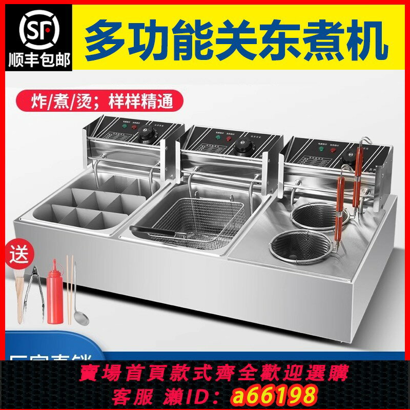 【臺灣公司 可開發票】君凌關東煮機器商用電熱麻辣燙串串香專用鍋擺攤煮面爐餃子鍋湯鍋