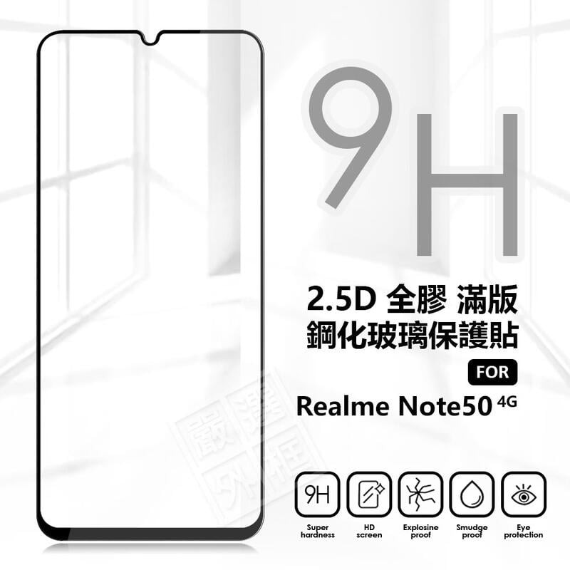 【嚴選外框】 Realme Note50 滿版玻璃貼 亮面 滿版 玻璃貼 9H 鋼化膜 Note 50 保護貼 鋼化玻璃