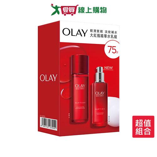 OLAY大紅瓶精華水乳組(精華水150ml+精華乳100ml)【愛買】
