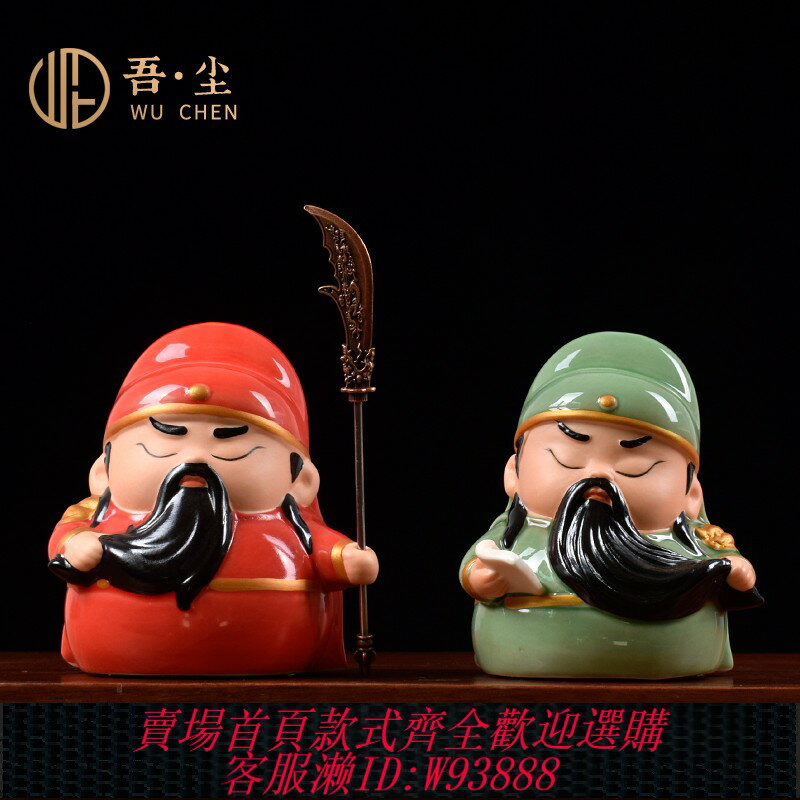 {臺灣公司貨 可打統編}國潮陶瓷關公二爺家居玄關電視櫃桌面擺件Q版武財神辦公室裝飾品