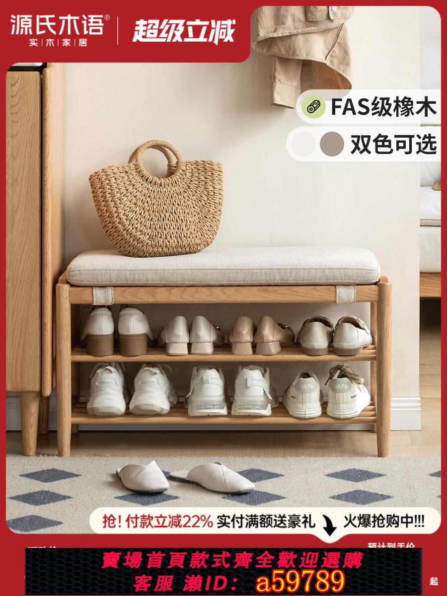 【台灣公司 可打統編】源氏木語實木換鞋凳現代簡約試鞋凳家用小戶型玄關可坐式入戶鞋架