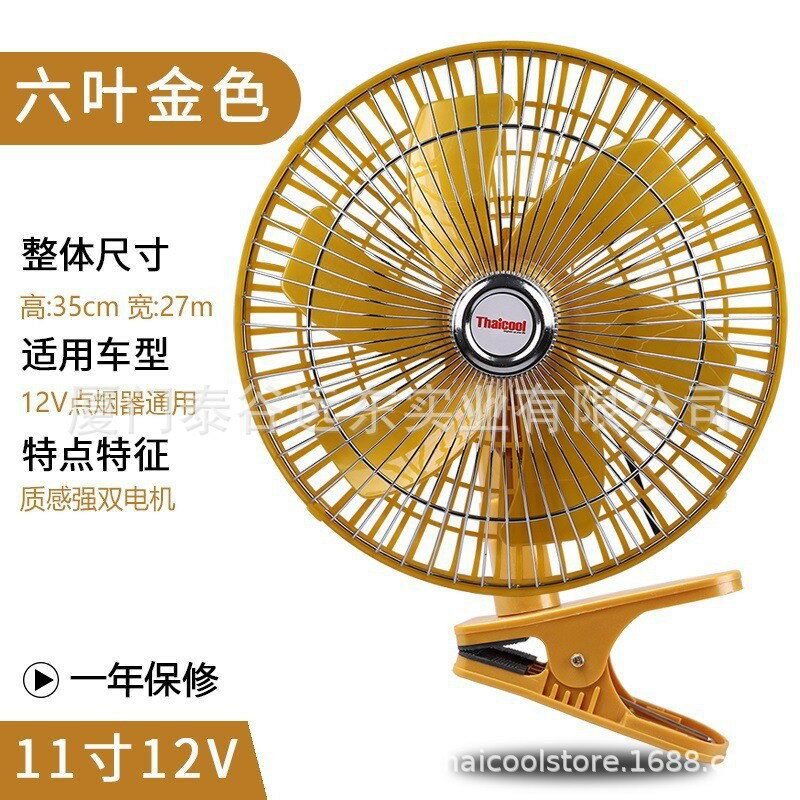【6葉強勁製冷】車載電風扇 汽車風扇 車用風扇 12V風扇 24V風扇 搖頭風扇 11吋風扇 車內降溫 露營風扇 卡車風扇 節能靜音 強勁風力