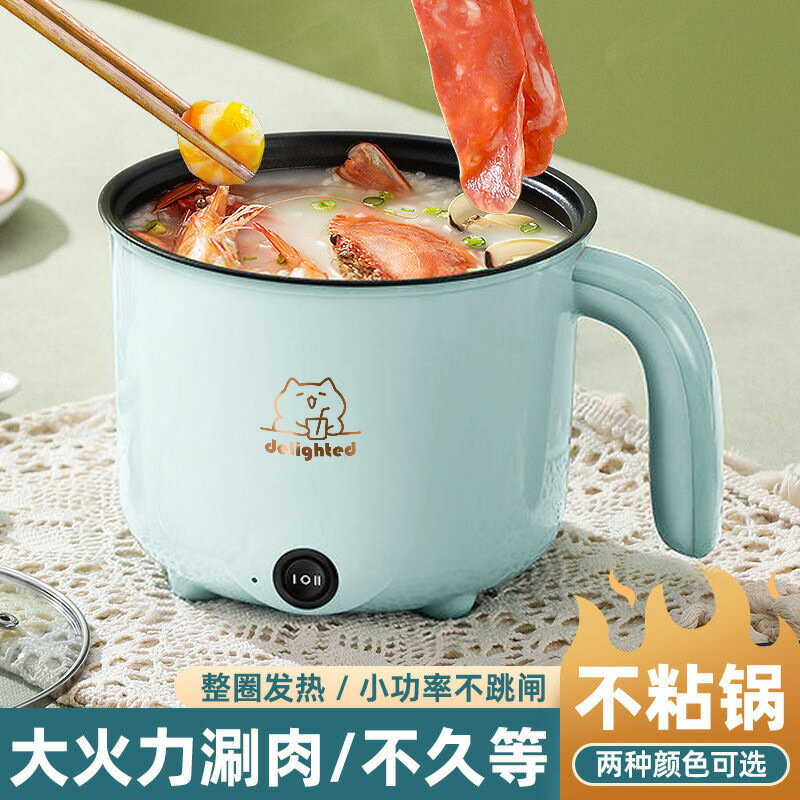 電煮鍋多功能宿舍學生鍋家用小型電熱火鍋迷你泡麵鍋單人用小電鍋【Snowbelle優選】