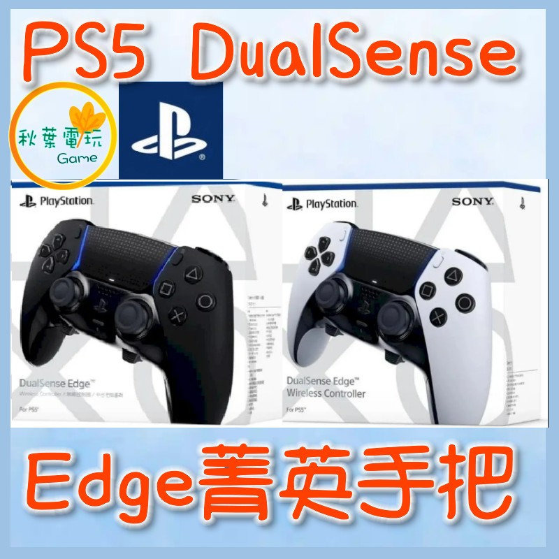 ●秋葉電玩● PS5 DualSense Edge 高效能無線控制器 手把 台灣公司貨