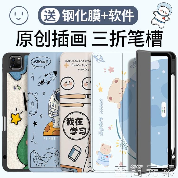 ipad2021保護套pro11帶筆槽mini6防彎air4新款ipad9三折2020平板10.2寸8蘋果2024全包2024殼mini5第 99購物節