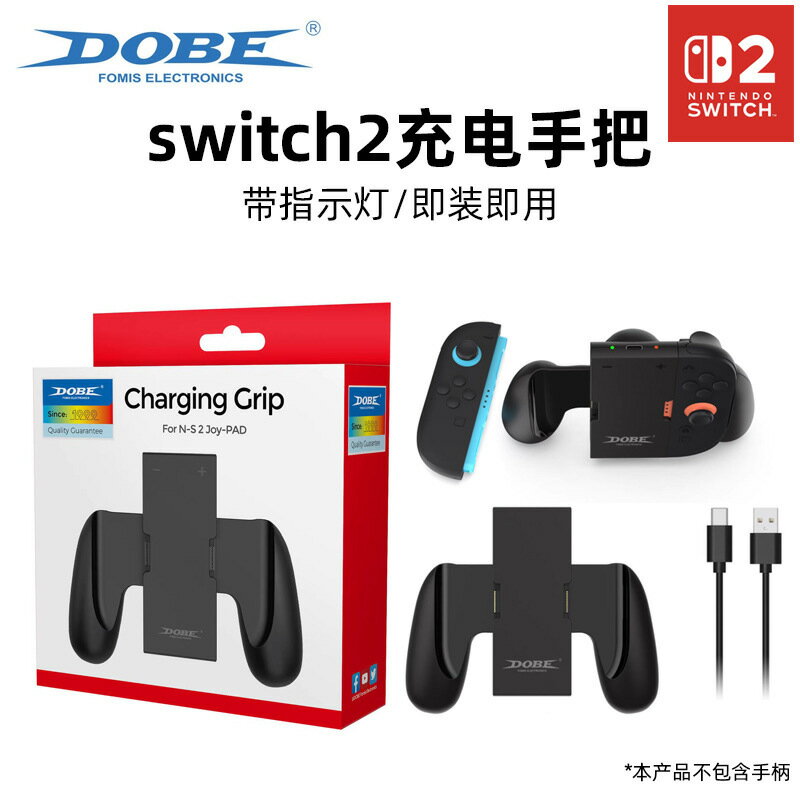 DOBE正品Switch2代遊戲手柄充電手把NS2 JOYCON左右手柄握把支架【宜家良品百貨】
