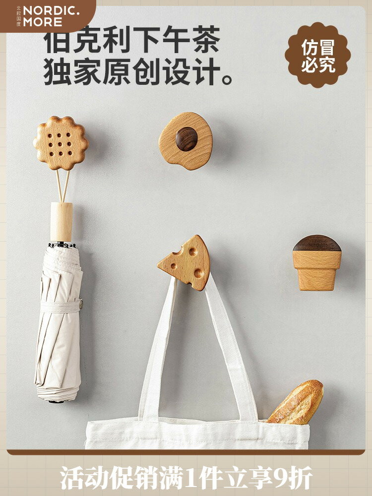 北歐實木掛鉤免打孔門後玄關壁掛式多功能強力粘鉤客廳簡約掛衣鉤