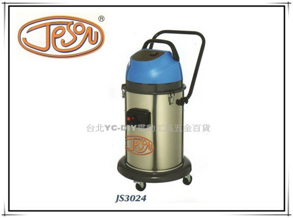 僅限宅配出貨【臺北益昌】JESON 潔臣 吸塵器 JS3024 電動連動