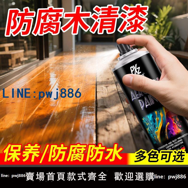 【店家補貼】防腐木漆木油漆木蠟油清漆實木器漆桐油木用防水透明色光油自噴漆