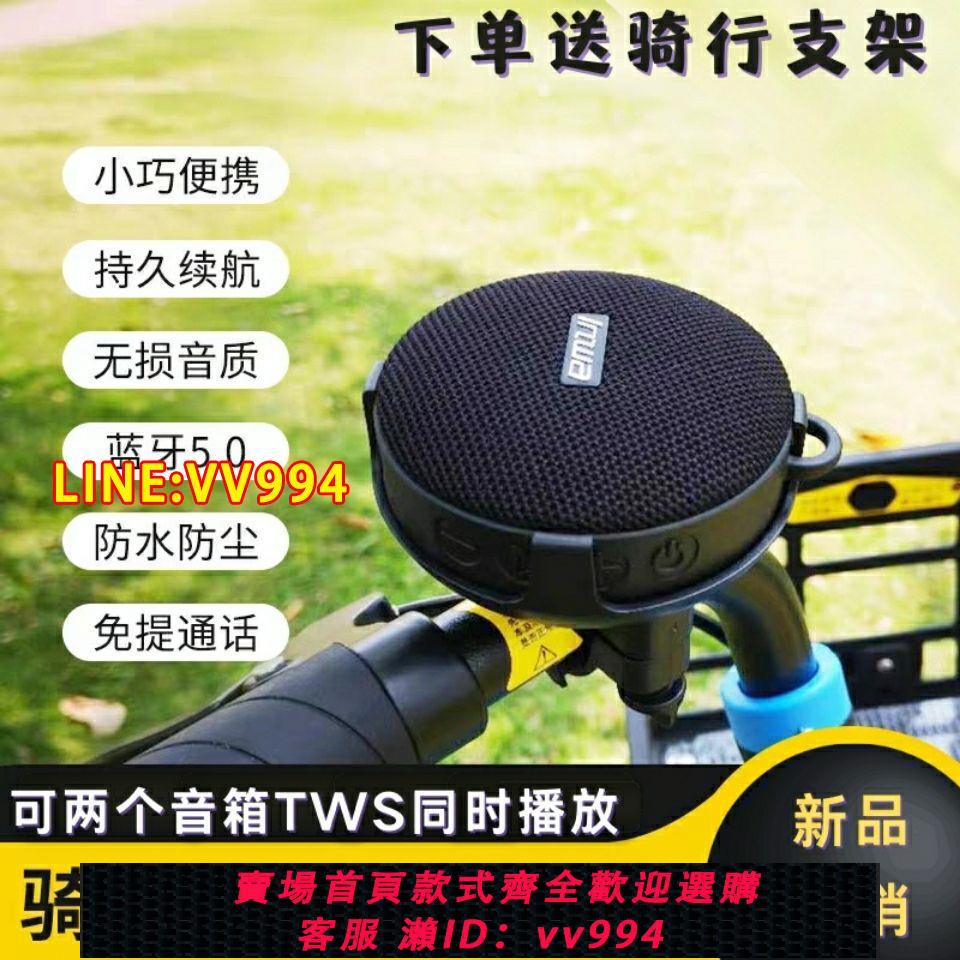 可打統編 戶外藍牙音箱重低音炮運動電動便攜山地公路自行單車騎行防水音響