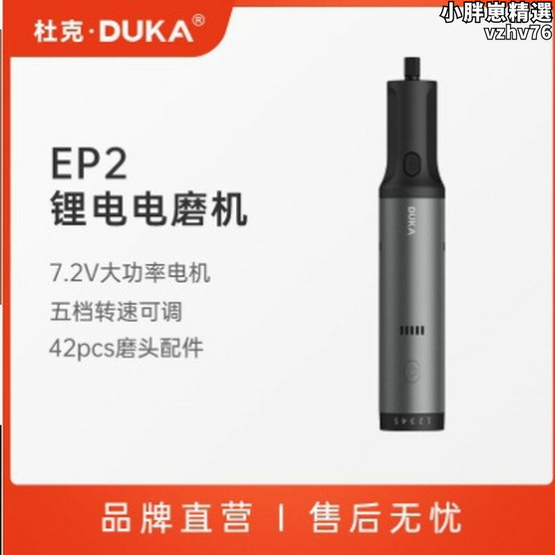 【限時優惠】【好康】杜克 EP2鋰電電磨機小型角磨機拋光切割電動打磨機刻字雕刻筆