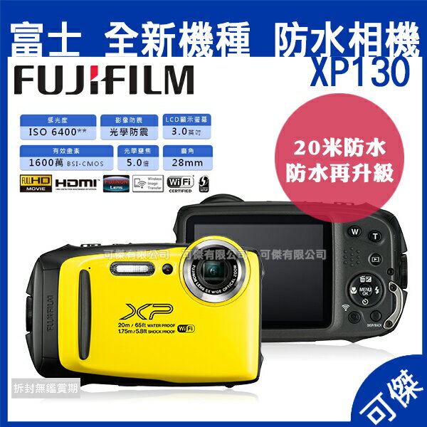 Fujifilm FinePix XP130 20米防水 防摔 防凍 防塵 公司貨 免運 送皮套+32G卡+副廠電池