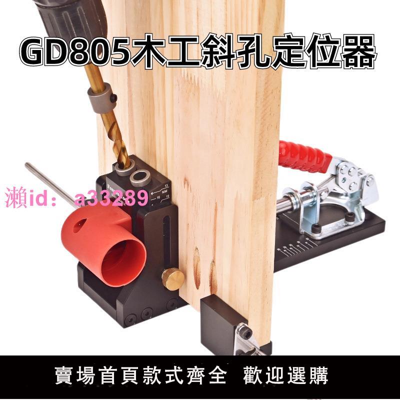 木工升級新款高效精準豐森工具斜孔定位斜眼打孔木板鉆孔定位神器