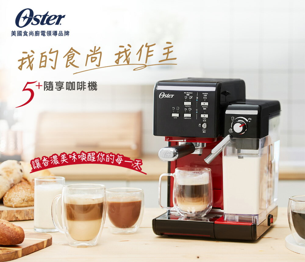 【A級福利品‧數量有限】【美國Oster】頂級義式咖啡機(義式/膠囊兩用) BVSTEM6701B-搖滾黑
