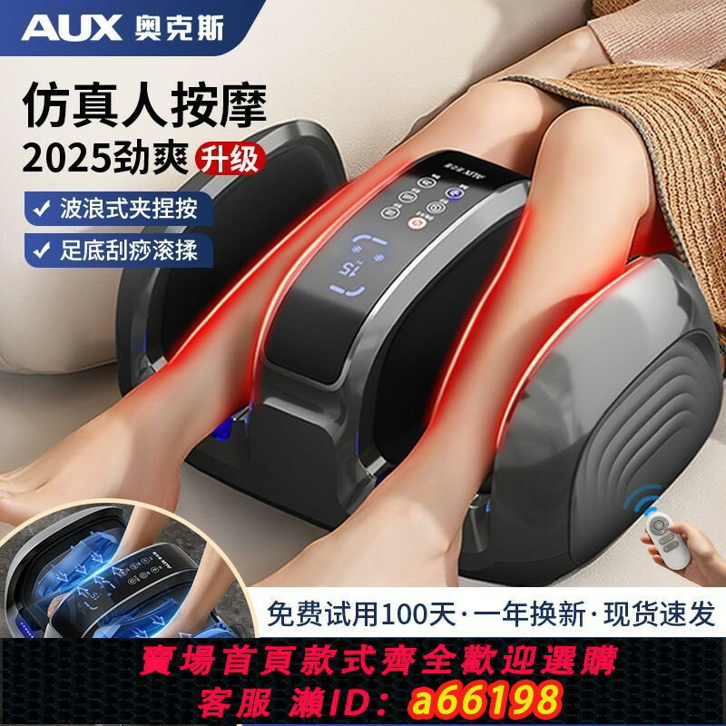 【臺灣公司 可開發票】【店鋪熱銷】奧克斯新款腿部按摩器足部足底小腿多功能全自動揉捏加熱敷足療機