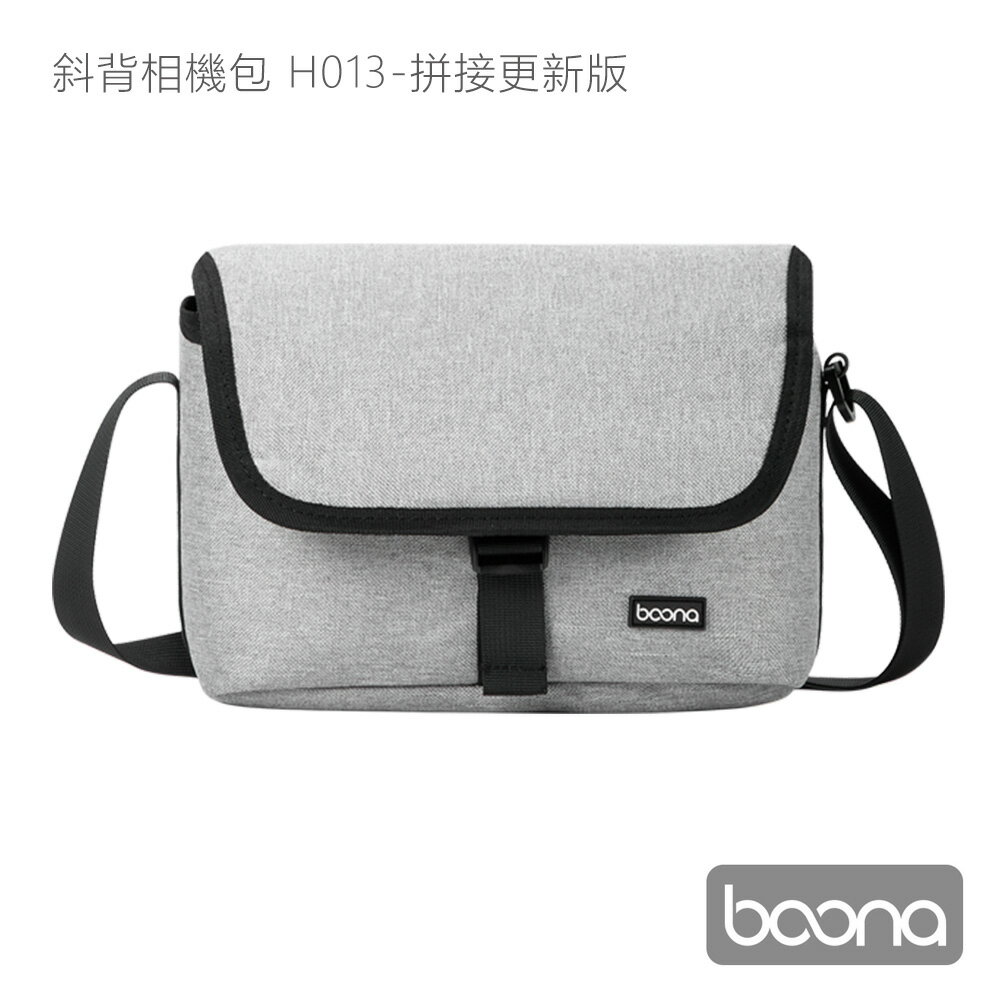 Boona 3C 斜背相機包 可放數位相機+相機配件 內附一片隔板可調整位置 採用鎖扣固定方便快取 拼接版