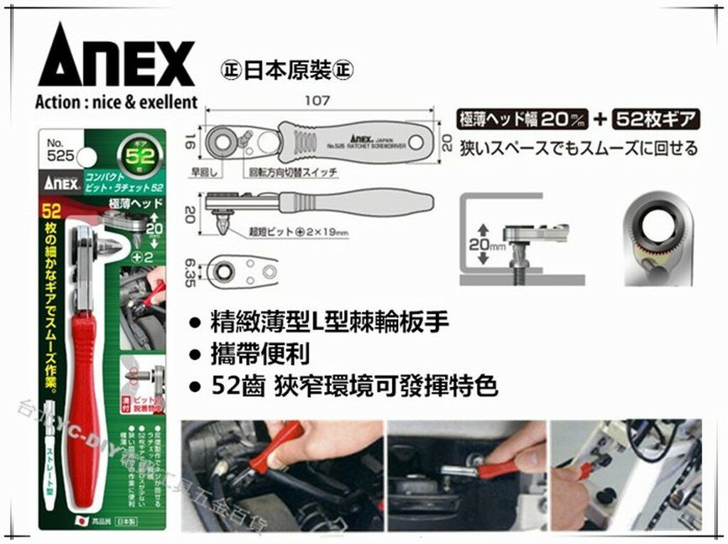 【台北益昌】日本製 ANEX NO:525 棘輪 螺絲起子 L型 52齒 超極薄 狹小空間適用