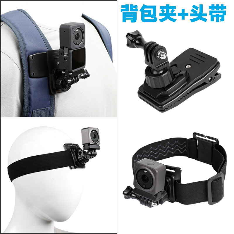 適用於DJI ACTION2背包夾大疆二代運動相機配件第壹人稱視角頭部固定支架頭戴底座360度