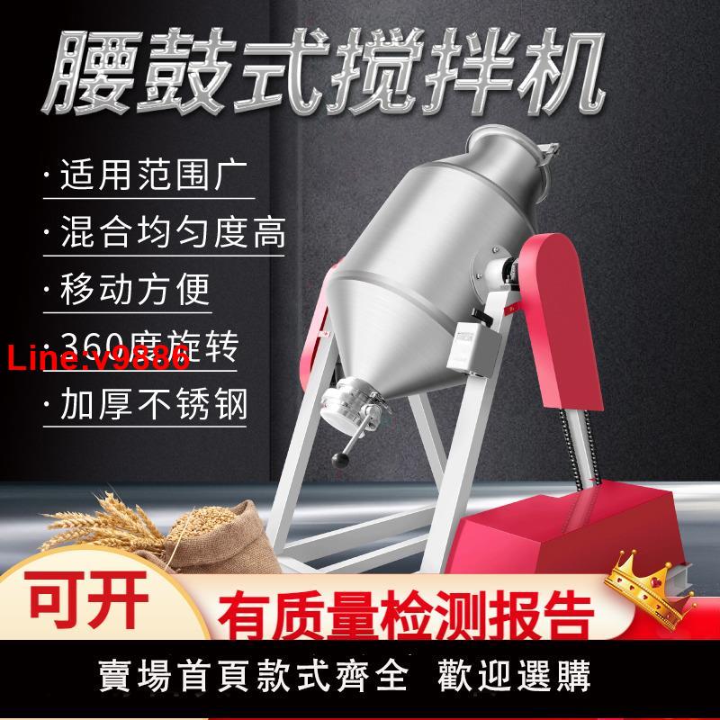 【臺灣公司 超低價】乾粉混合攪拌機不銹鋼腰鼓式飼料顆粒粉末混合機混料機蝶閥拌料機