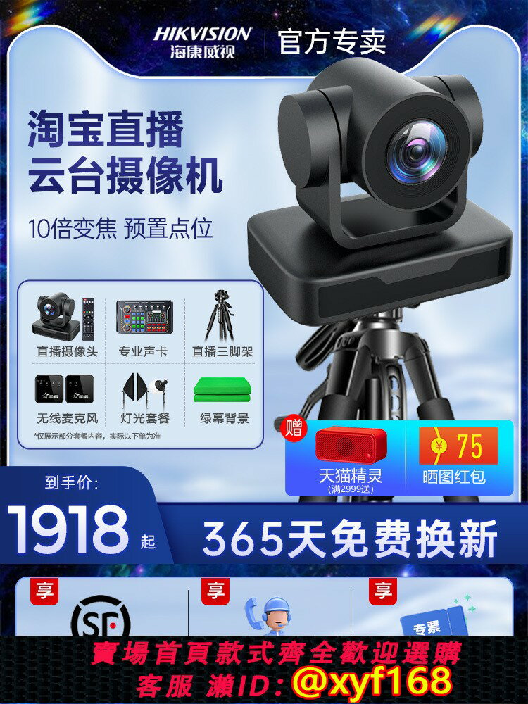 {可打統編 最低價}海康威視淘寶直播攝像頭抖音專業設備全套高清服裝美顏珠寶直播間