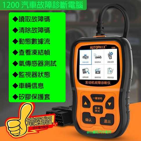 免運obd Ii 汽車故障檢測儀obd2診斷電腦行車電腦解碼器發動機診斷故障碼清除autophix 10 交換禮物 伊卡萊生活館直營店 樂天市場rakuten 免運obd Ii 汽車故障檢測儀obd2診斷電腦行車電腦解碼器發動機診斷故障碼清除autophix 10 交換禮物 伊卡萊生活館直營店 樂天市場rakuten