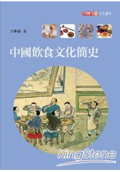 中國飲食文化簡史 | 拾書所